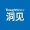 ThoughtWorks洞见©
